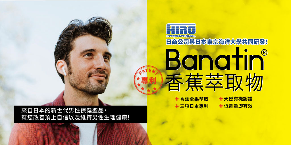 Banatin香蕉萃取物