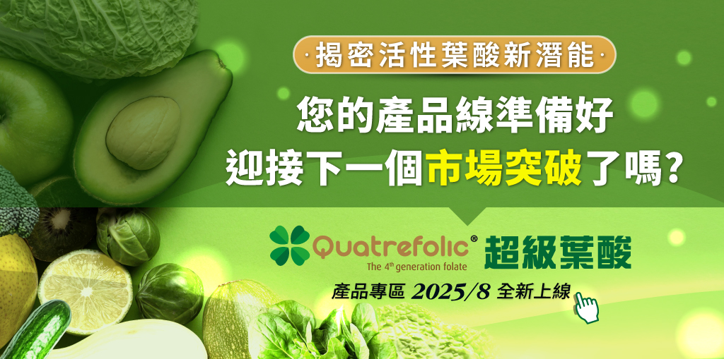Quatrefolic超級葉酸