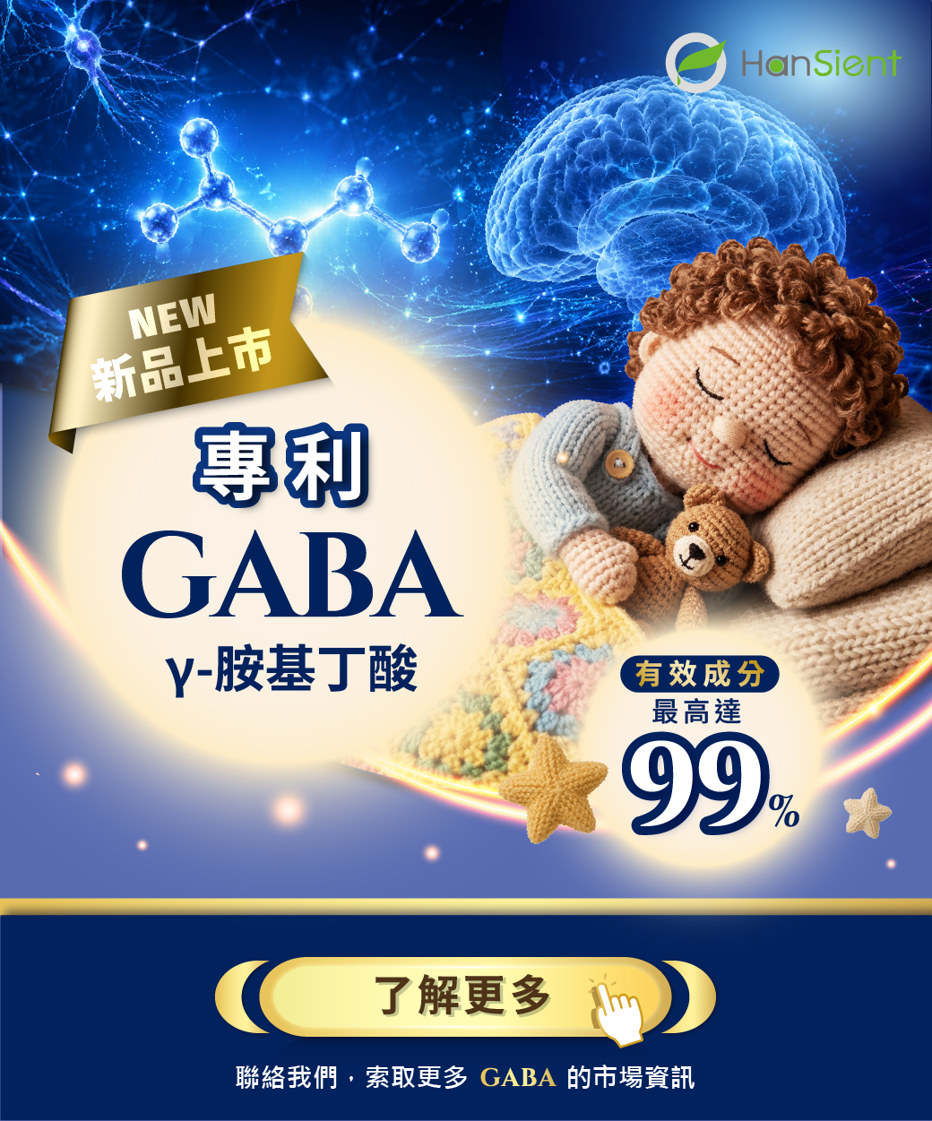 GABA, 胺基丁酸
