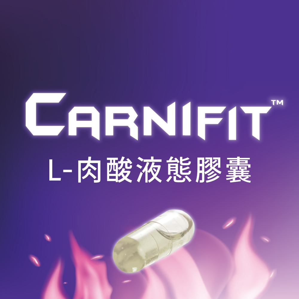 Carnifit-L-肉酸液態膠囊