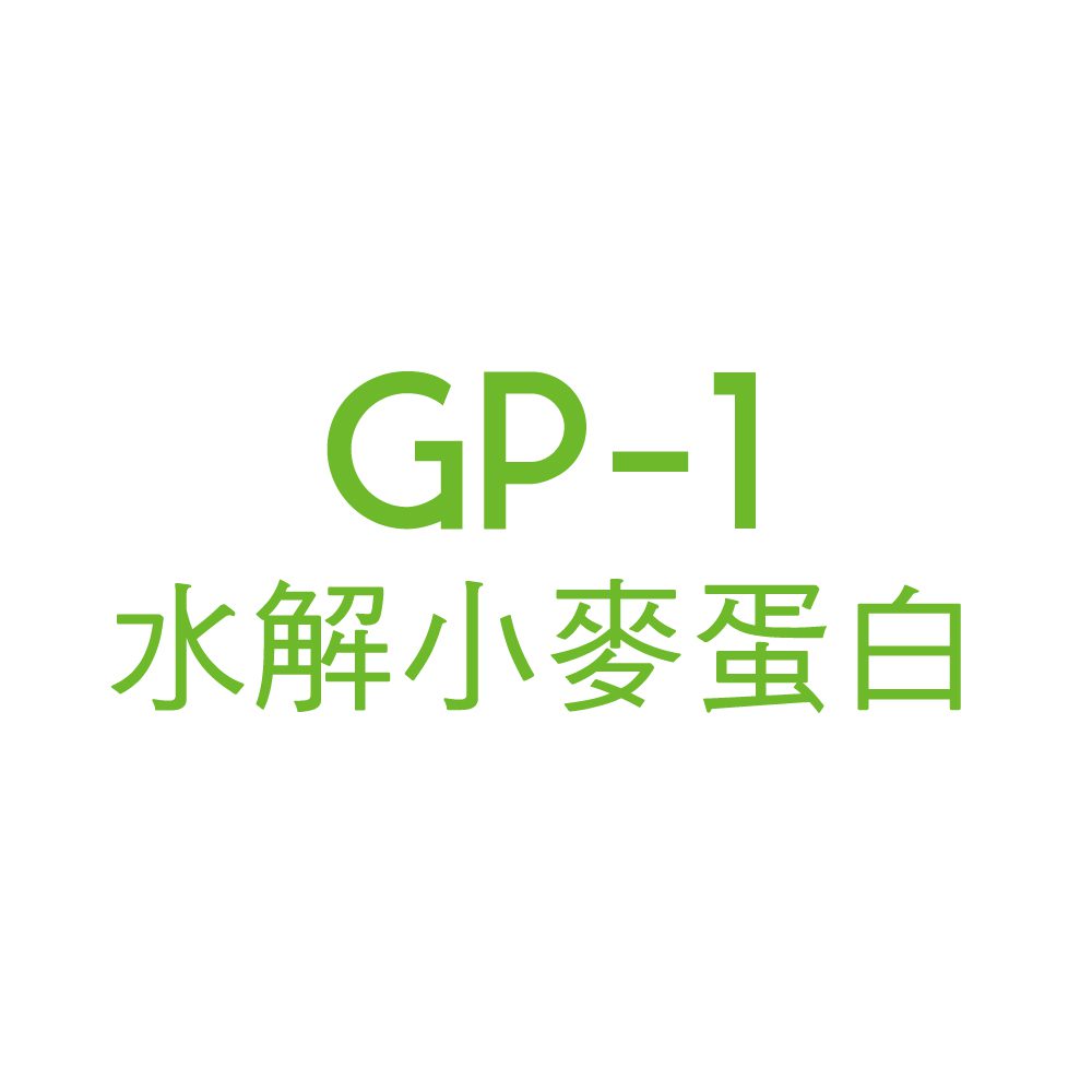 GP-1水解小麥蛋白(含麩醯胺酸胜肽)